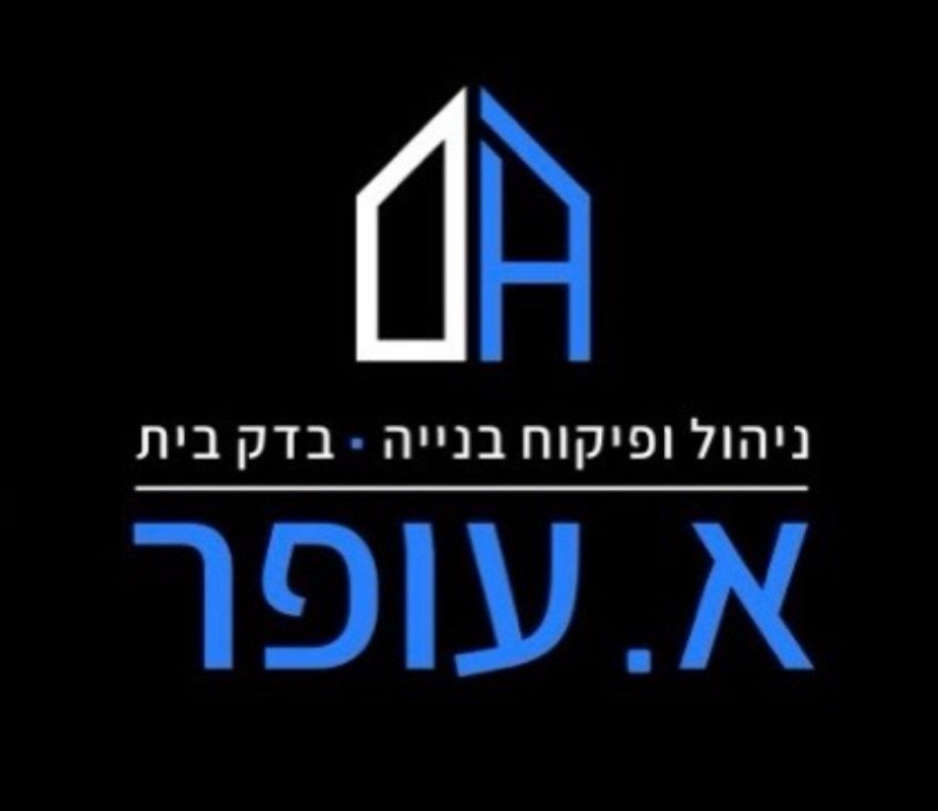 א.עופר פיקוח ובדק בית