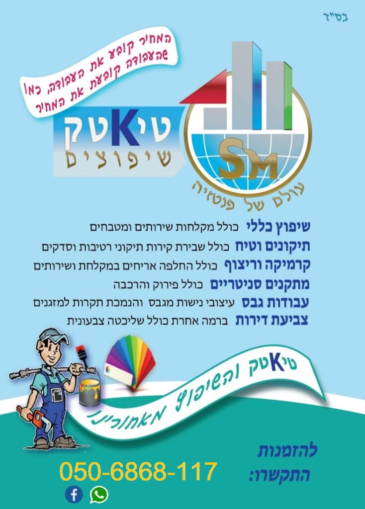 טיkטק שיפוצים